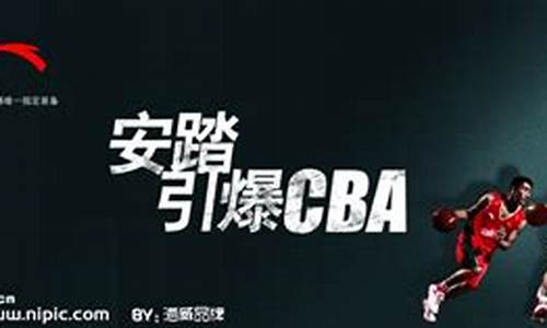 cba赞助商安踏,cba安踏赞助