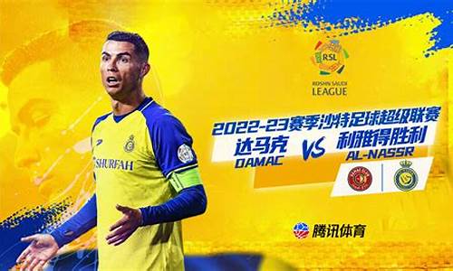 fifa23沙特联赛名称_fifa23沙特联赛