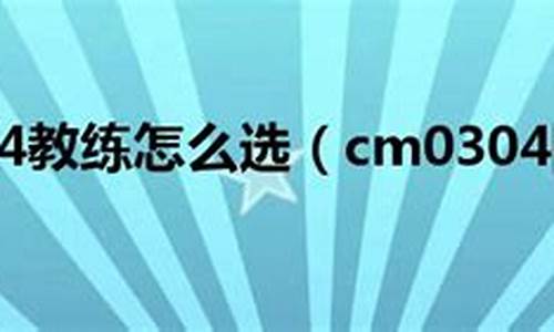 英超替补9人_cm0304英超5个替补