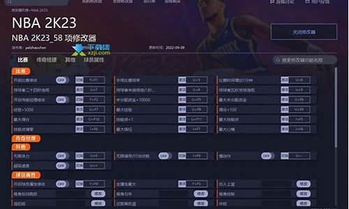 NBA2K23修改器闪退_nba2k23修改器