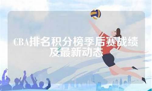 cba季后赛是什么意思啊,cba季后赛是什么意思2020