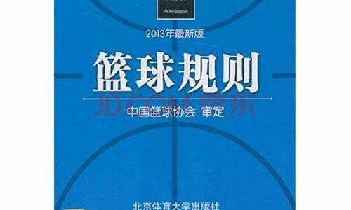 不懂篮球规则想学篮球,完全不会篮球怎么学