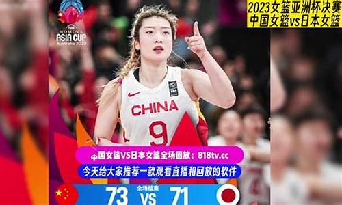 2023女篮亚洲杯决赛,2023女篮亚洲杯决赛直播